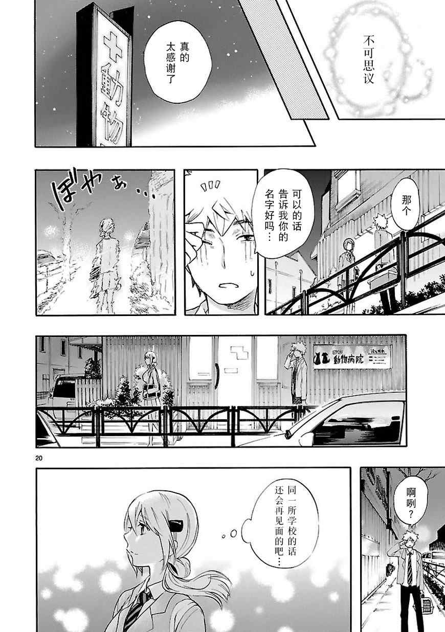 《恋爱暴君》第20话 第20页