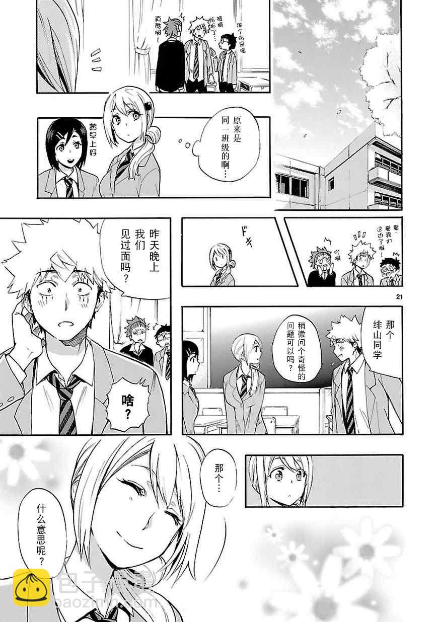 《恋爱暴君》第20话 第21页