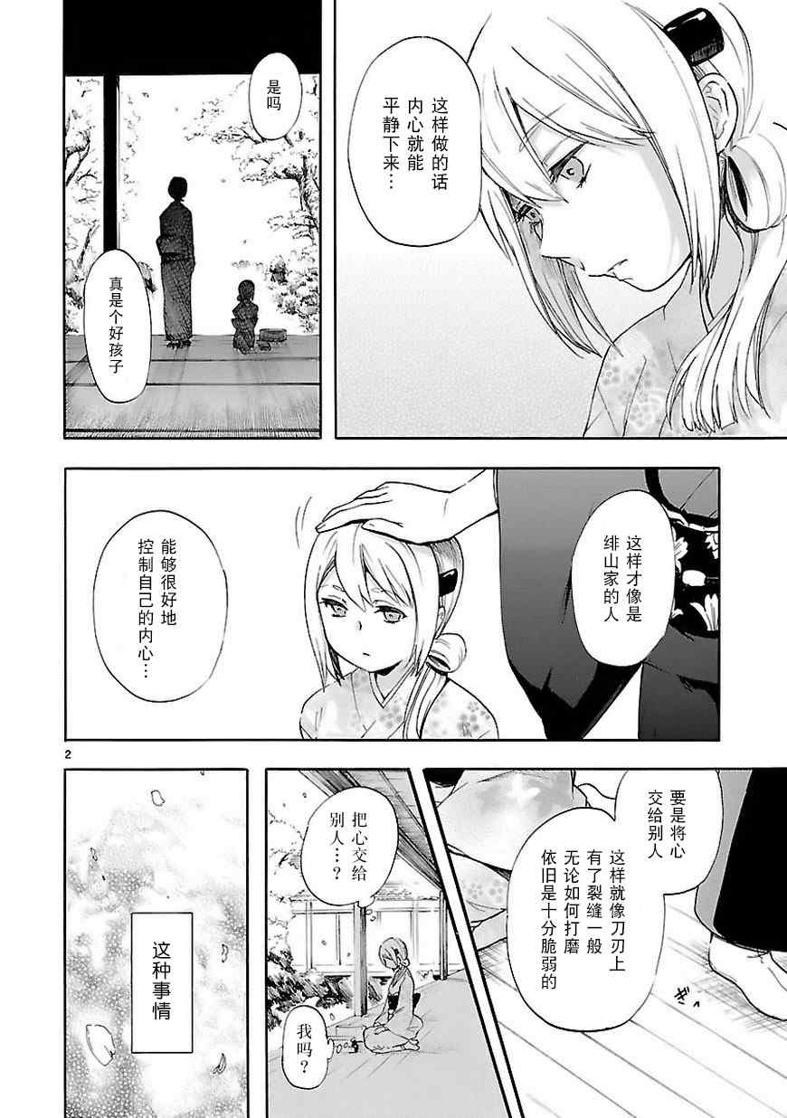 《恋爱暴君》第20话 第2页