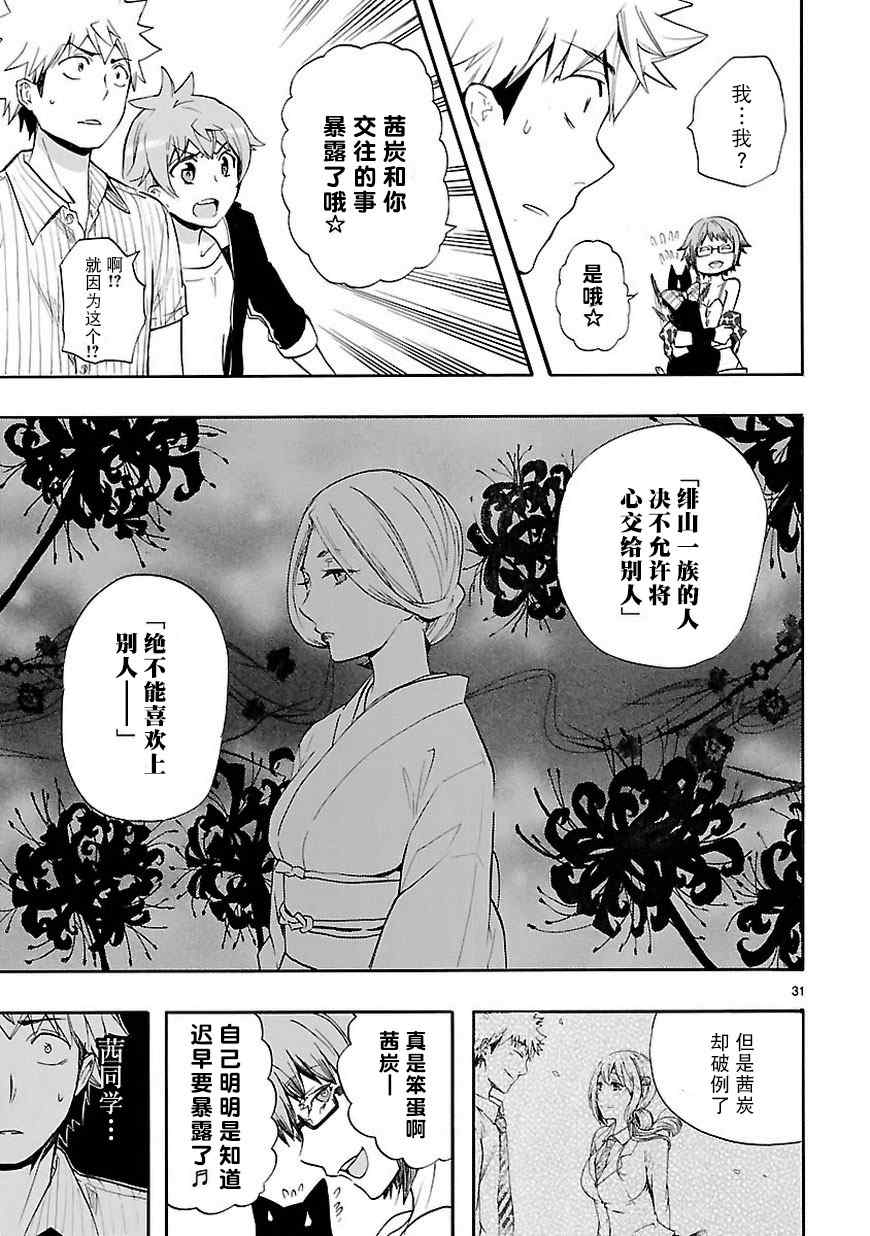 《恋爱暴君》第20话 第31页
