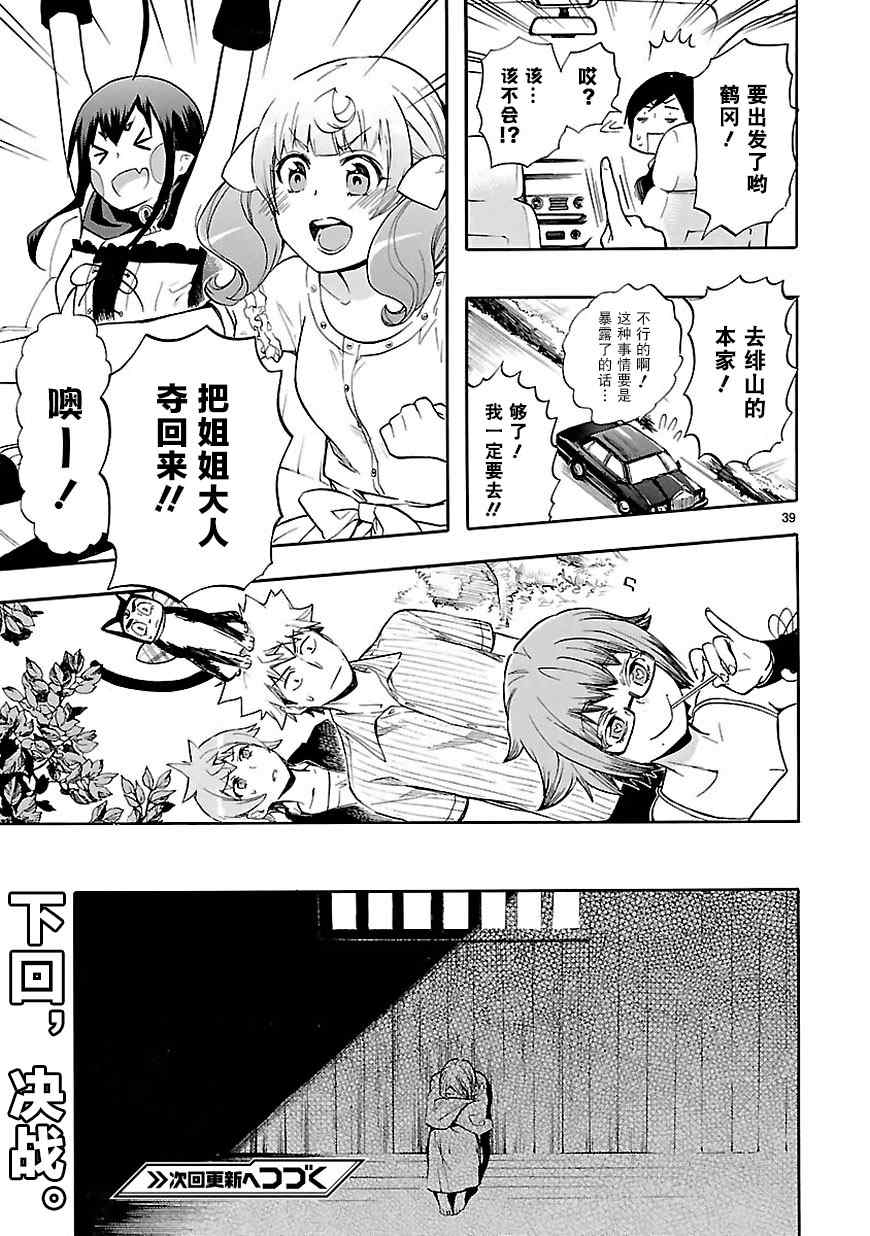 《恋爱暴君》第20话 第39页