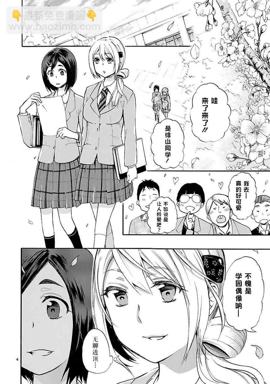 《恋爱暴君》第20话 第4页