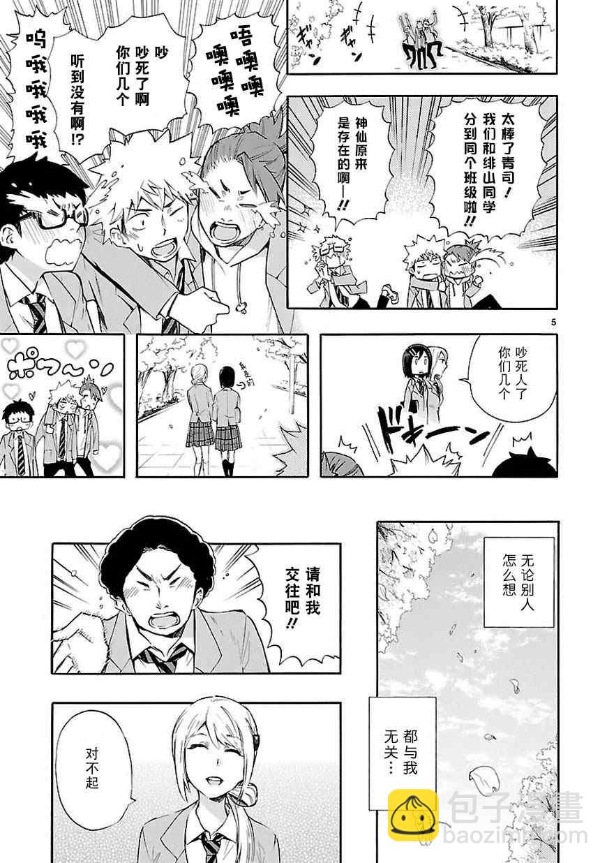 《恋爱暴君》第20话 第5页