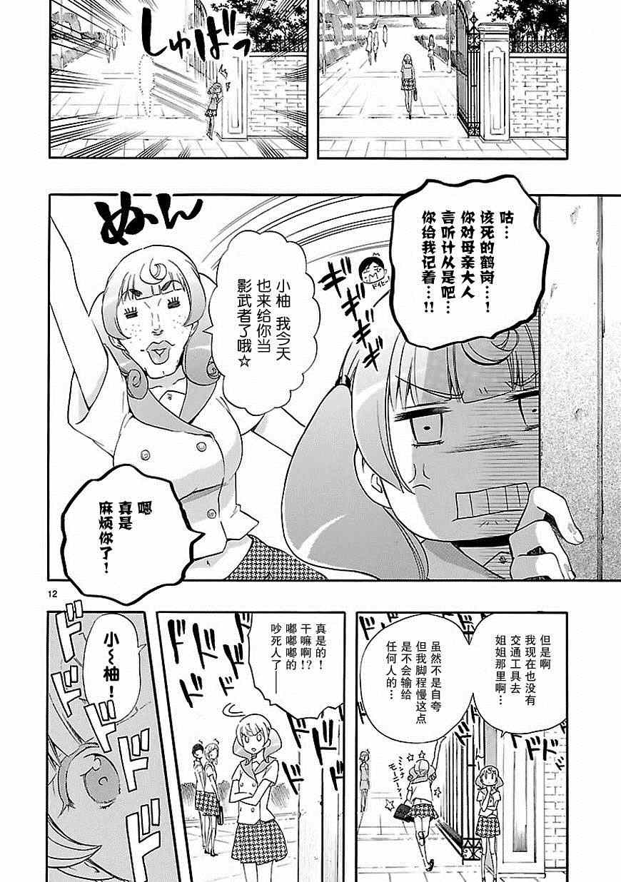 《恋爱暴君》第23话 第12页