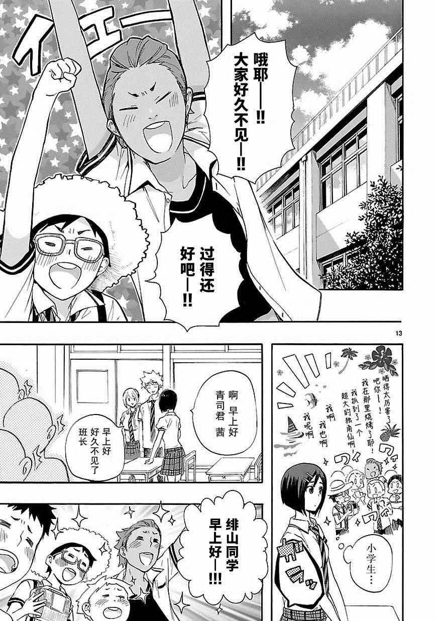 《恋爱暴君》第23话 第13页