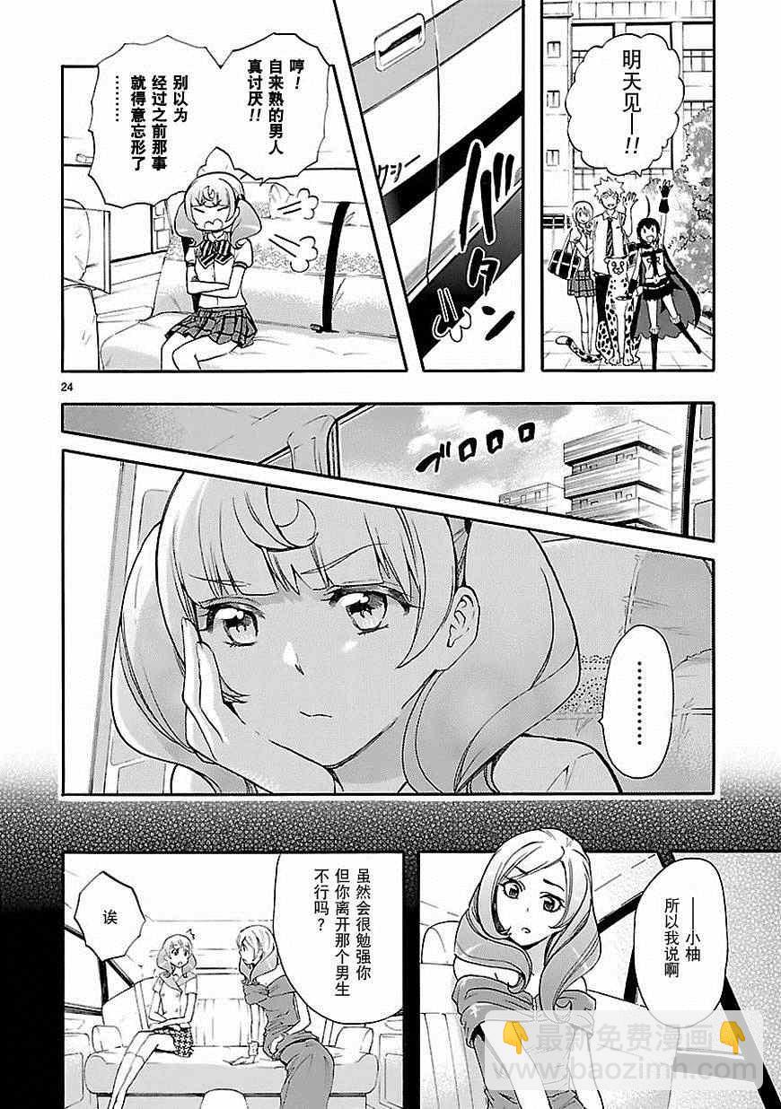 《恋爱暴君》第23话 第24页