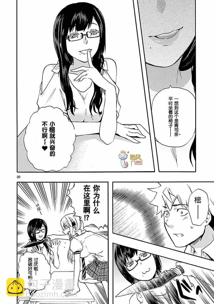 《恋爱暴君》第23话 第29页