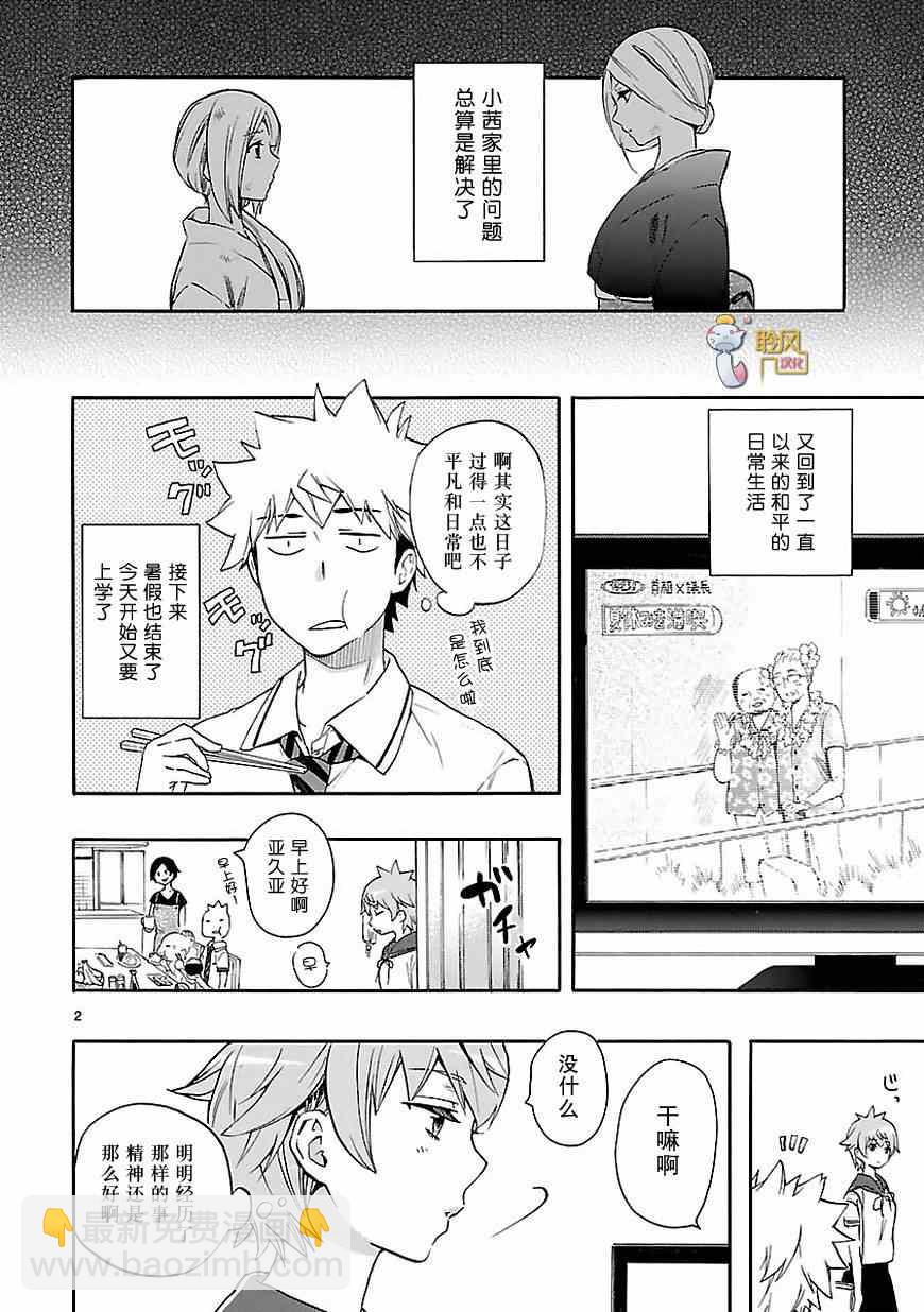 《恋爱暴君》第23话 第2页
