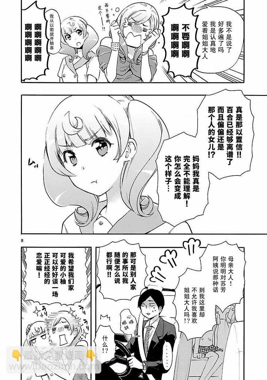 《恋爱暴君》第23话 第8页