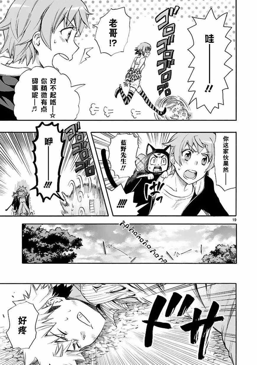 《恋爱暴君》第21话 第19页