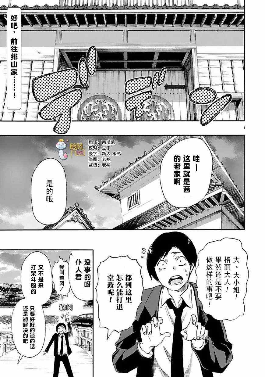 《恋爱暴君》第21话 第1页