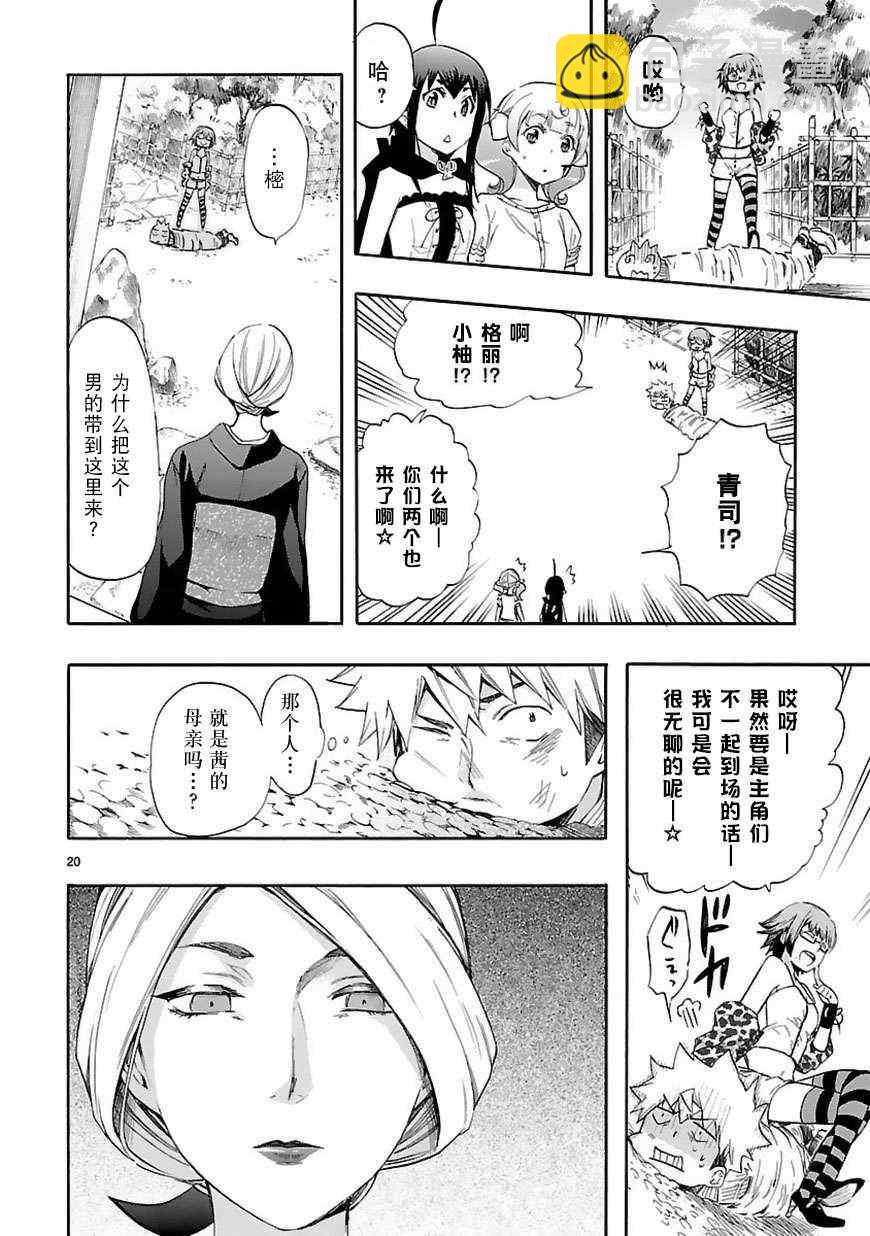《恋爱暴君》第21话 第20页