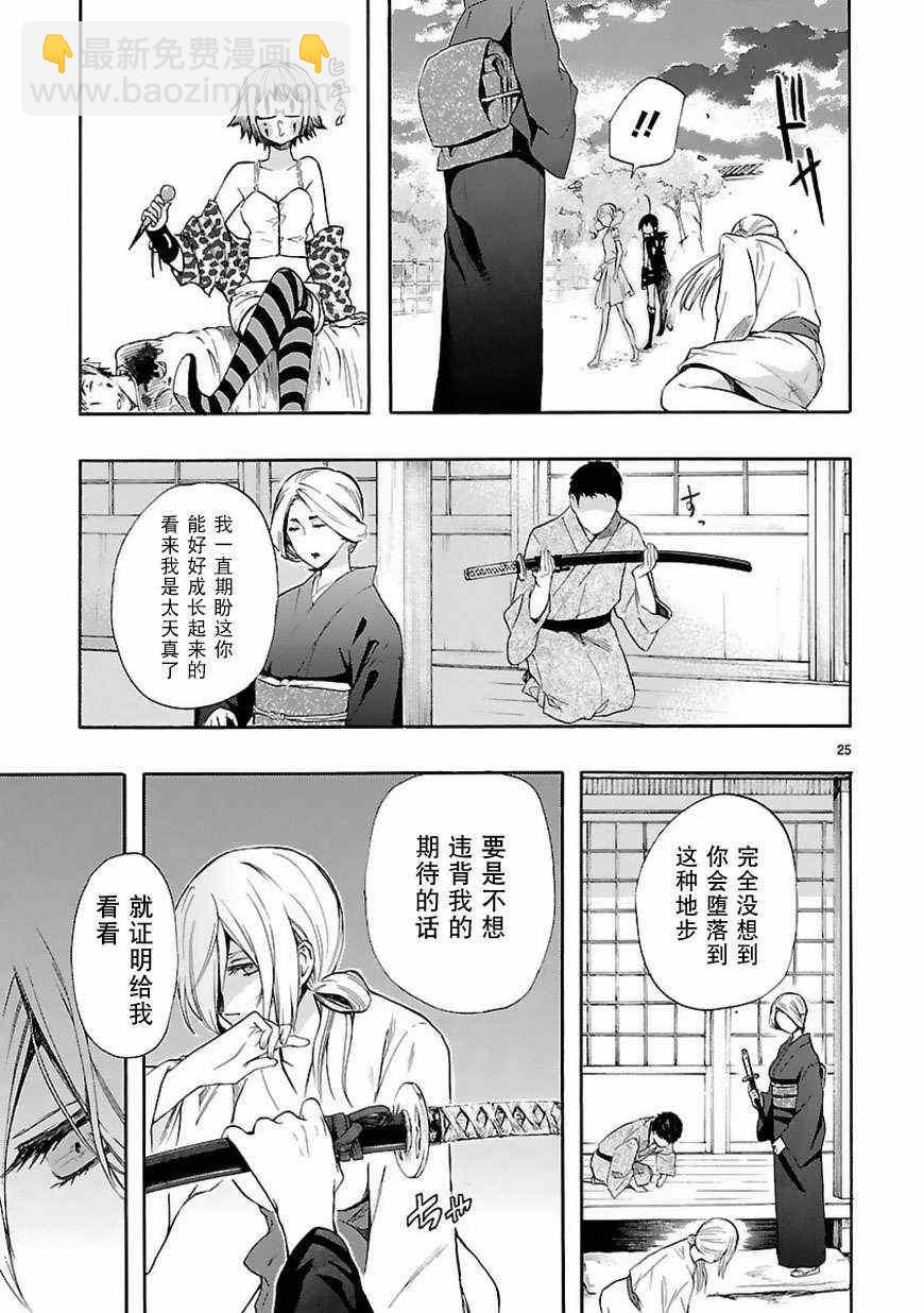 《恋爱暴君》第21话 第25页