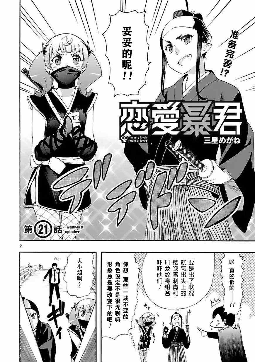 《恋爱暴君》第21话 第2页