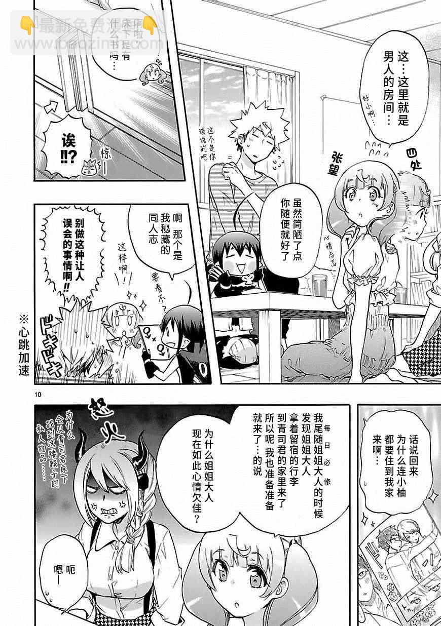 《恋爱暴君》第26话 第10页