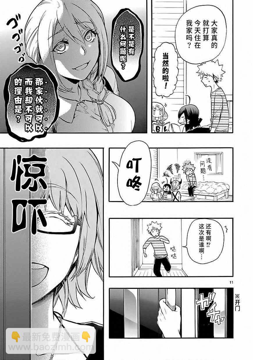 《恋爱暴君》第26话 第11页