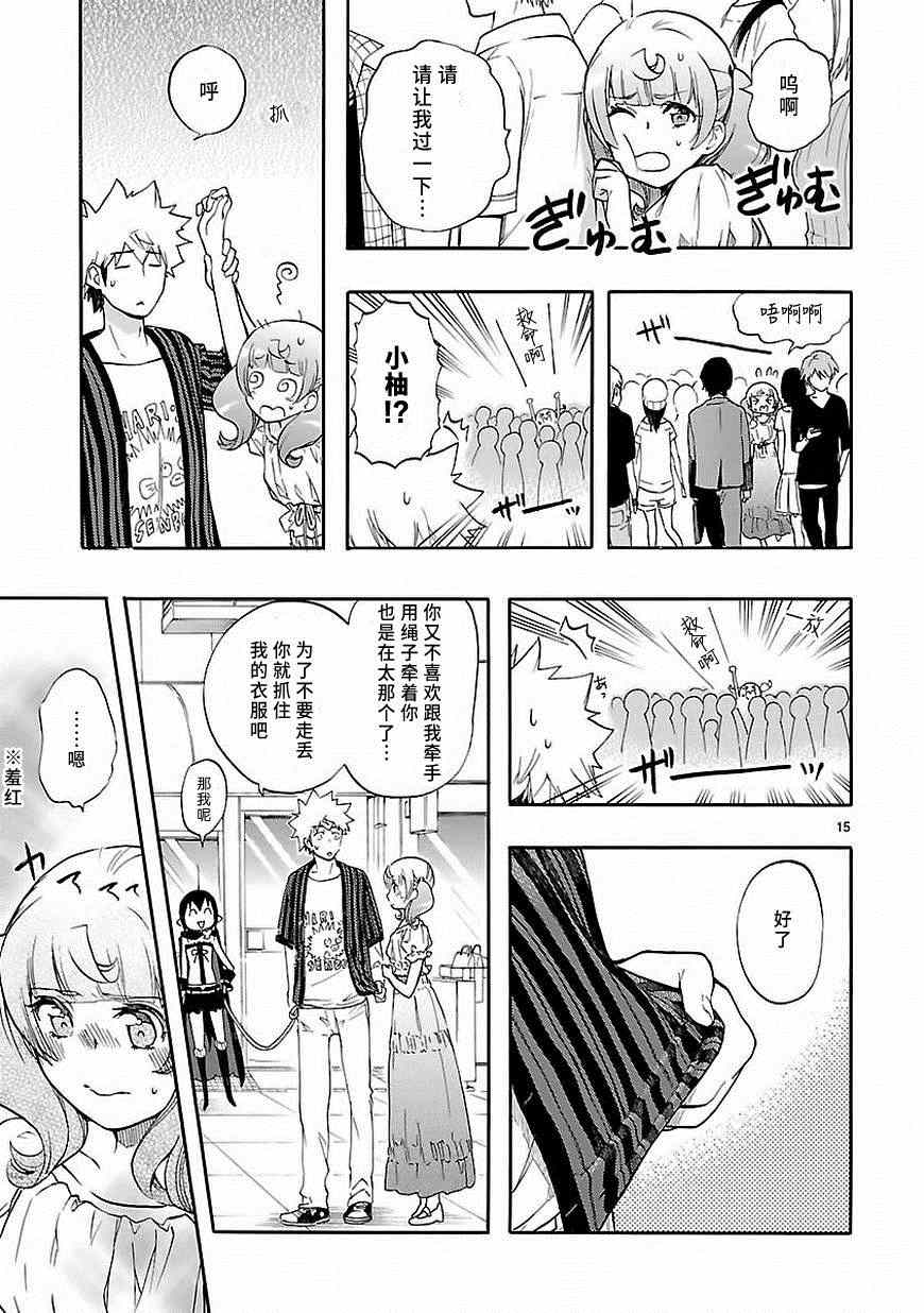 《恋爱暴君》第26话 第15页