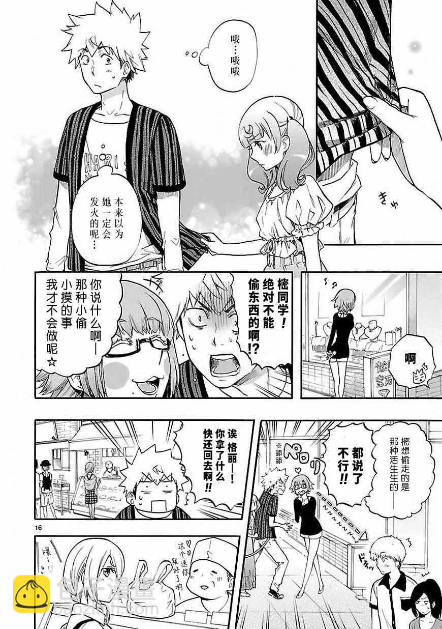 《恋爱暴君》第26话 第16页