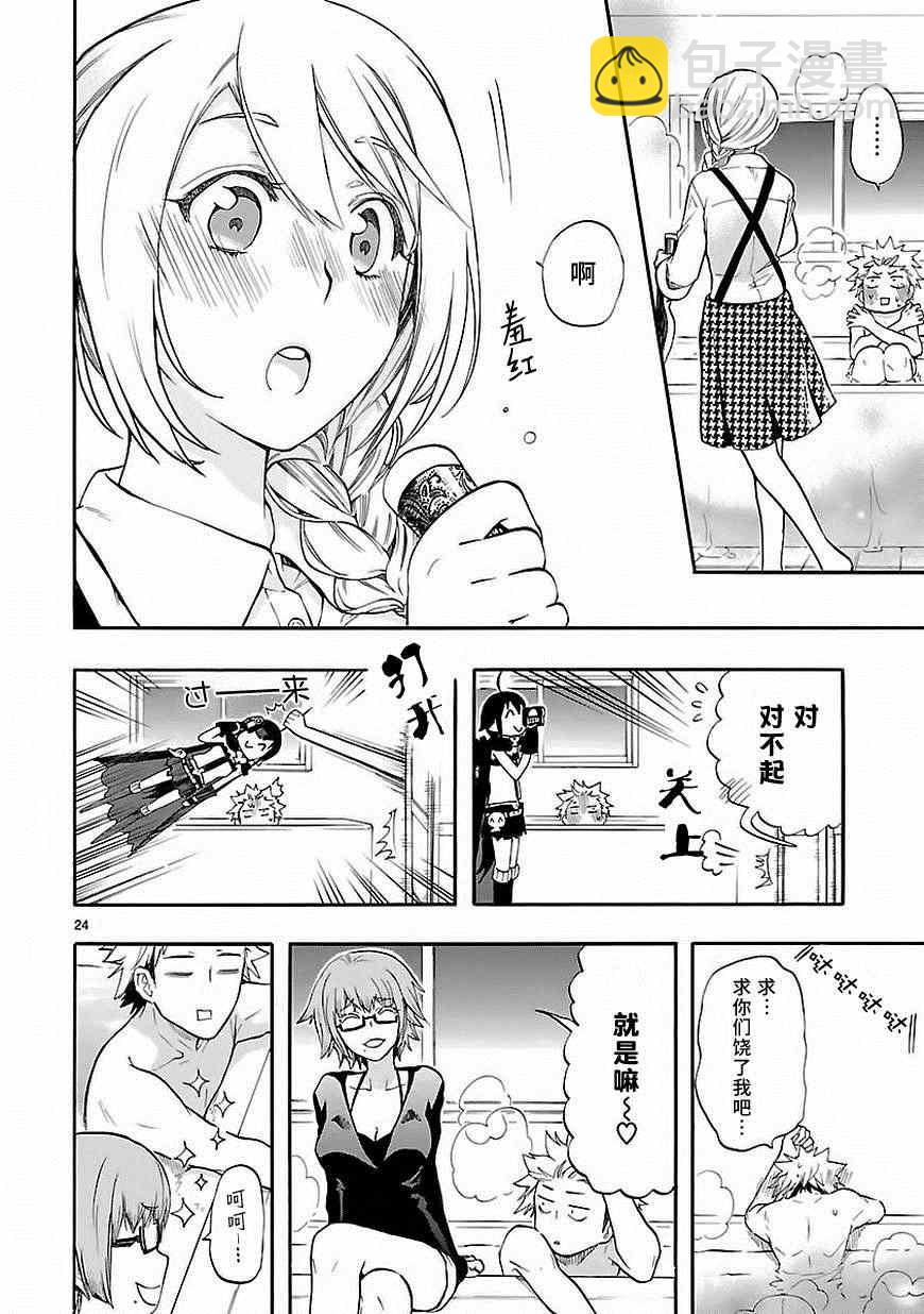 《恋爱暴君》第26话 第24页