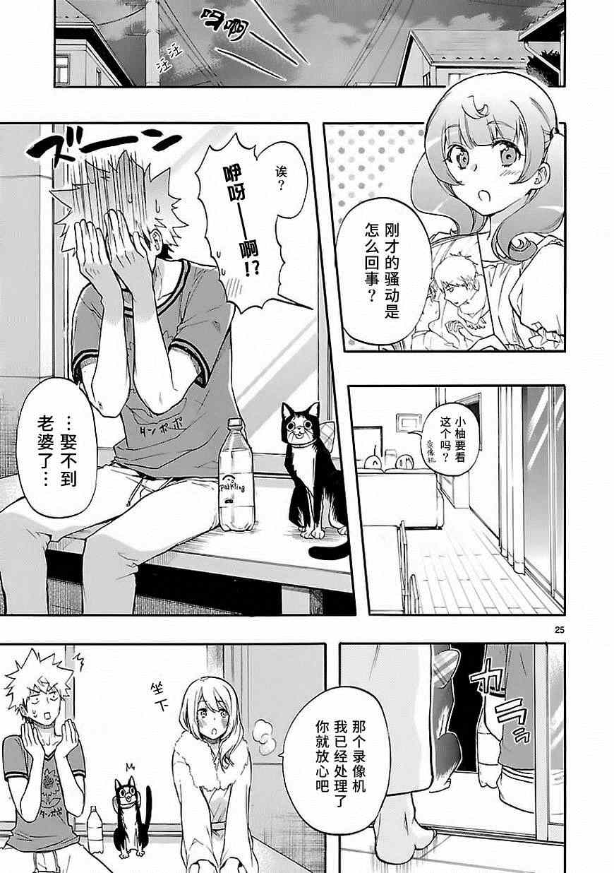 《恋爱暴君》第26话 第25页
