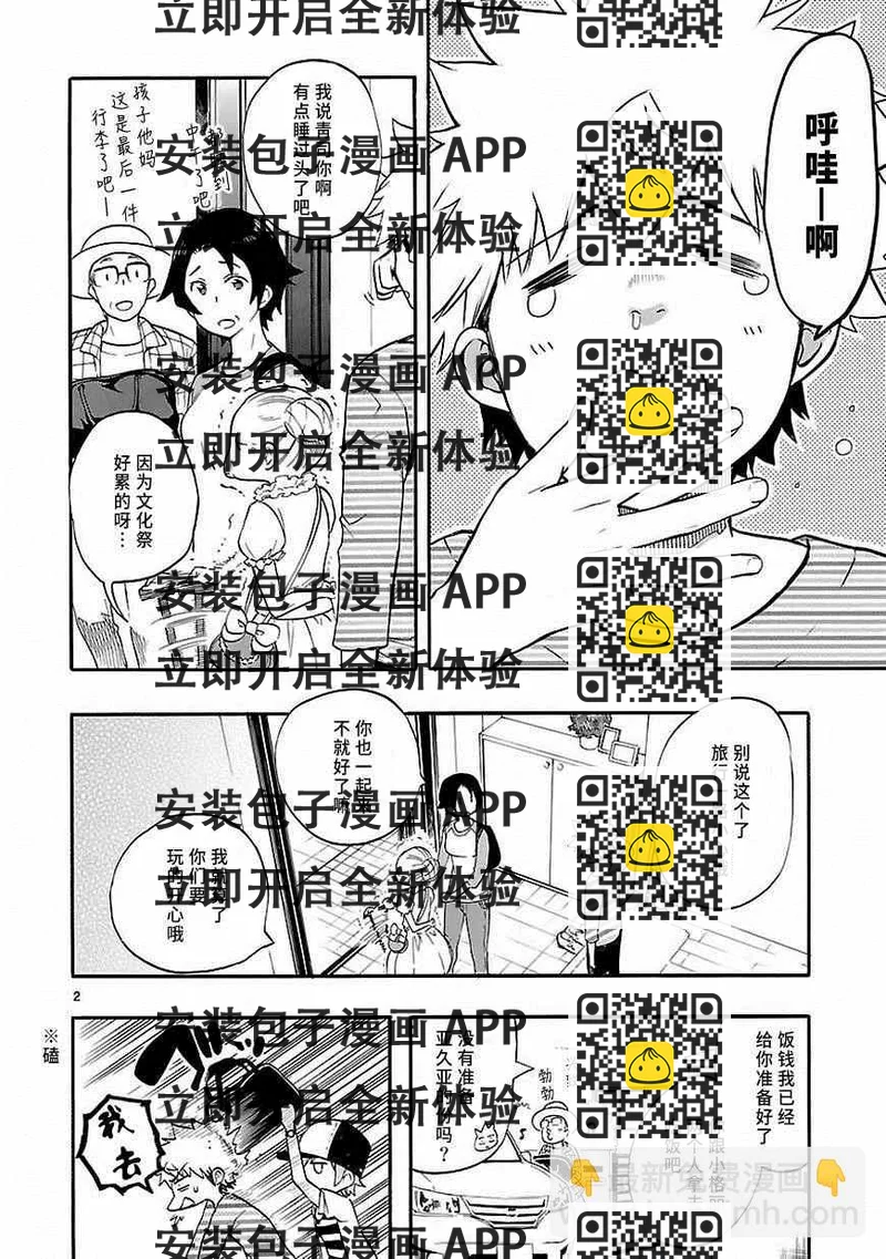 《恋爱暴君》第26话 第2页