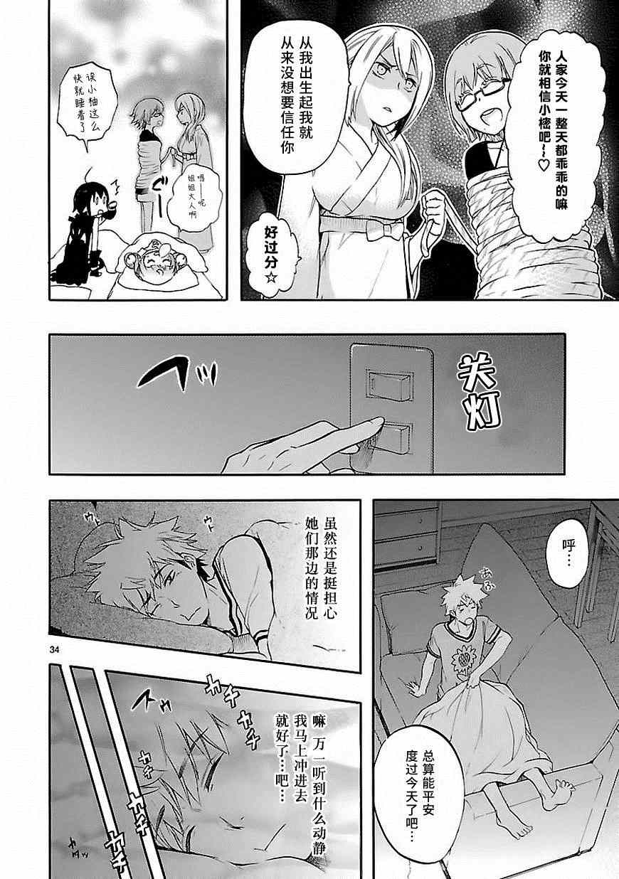 《恋爱暴君》第26话 第34页