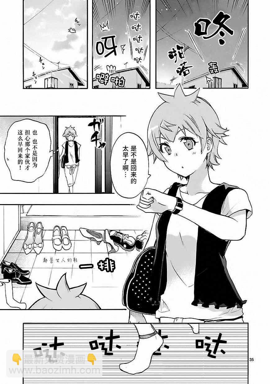《恋爱暴君》第26话 第35页