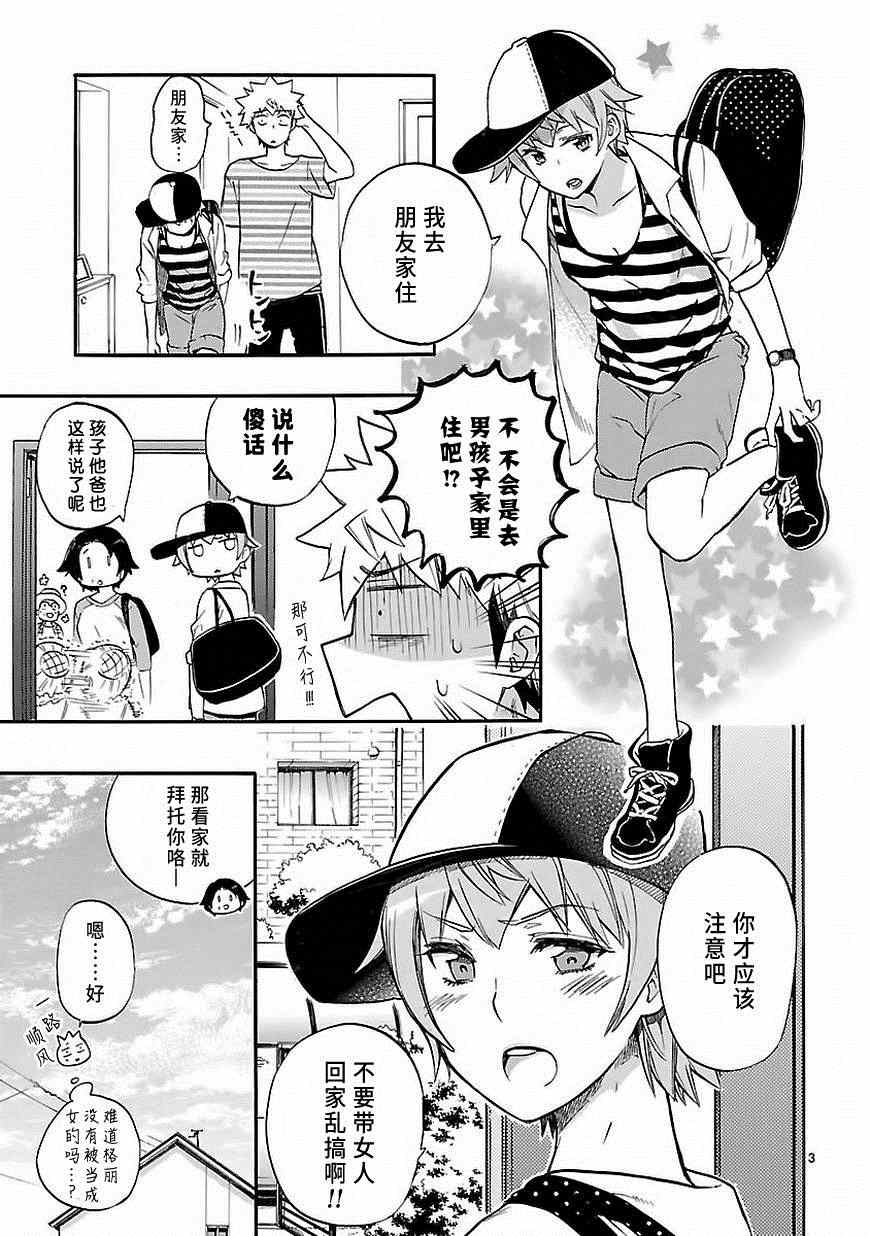 《恋爱暴君》第26话 第3页