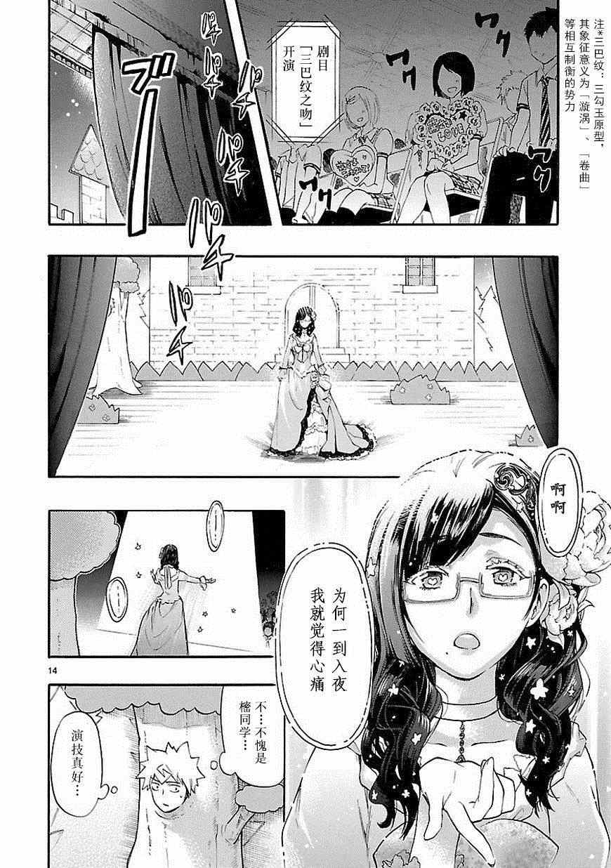 《恋爱暴君》第25话 第14页