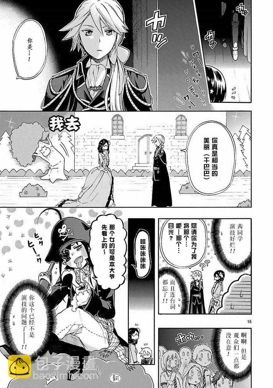 《恋爱暴君》第25话 第15页