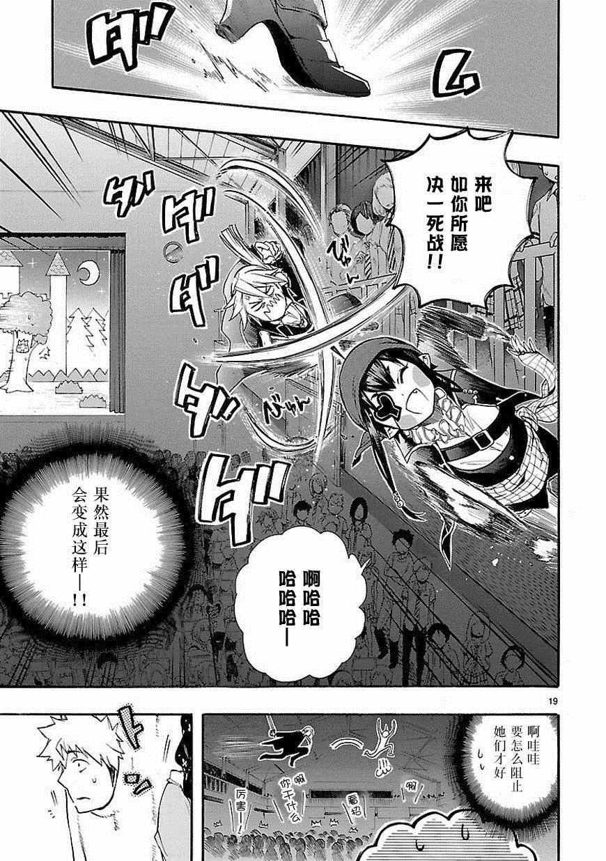 《恋爱暴君》第25话 第19页