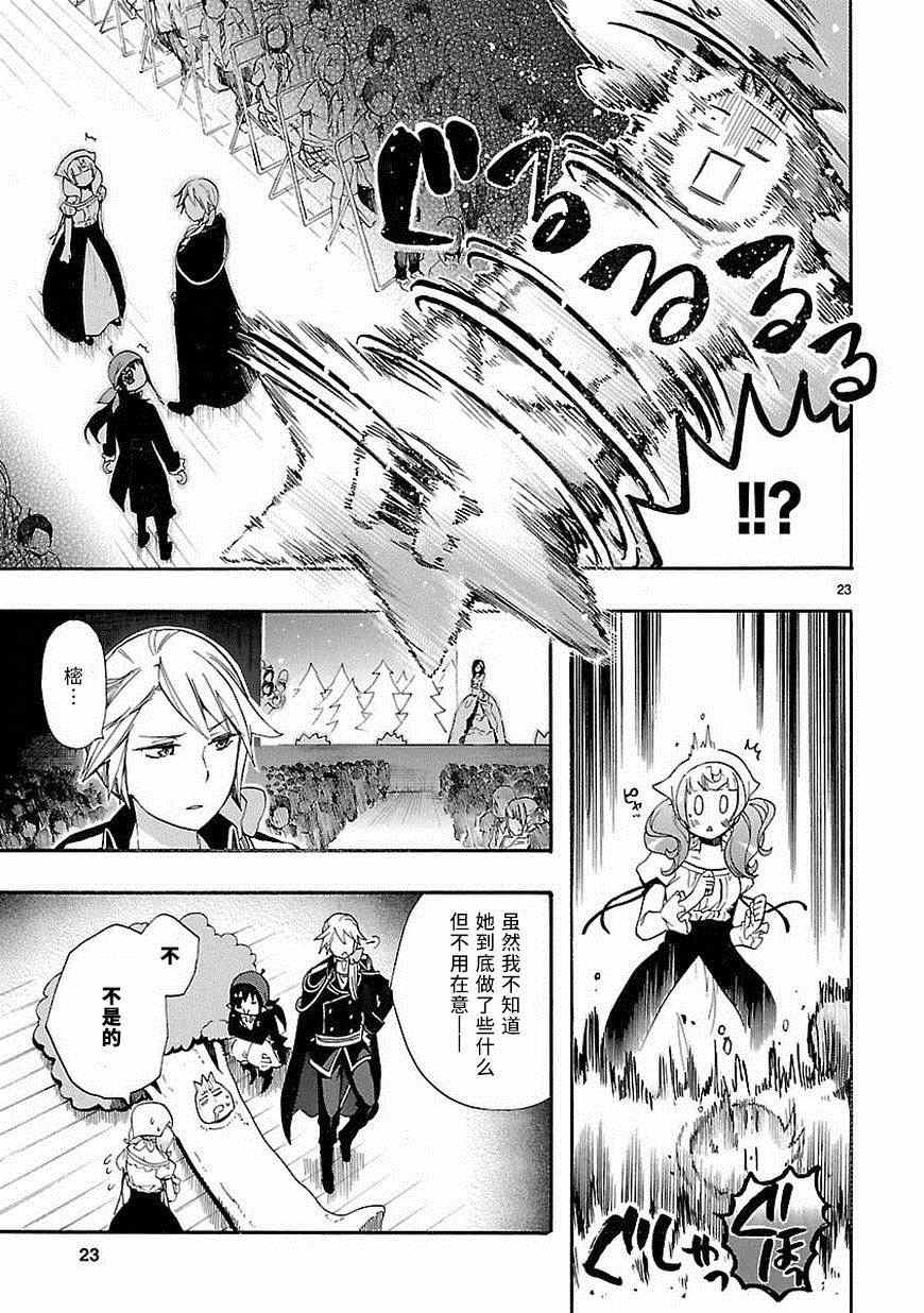 《恋爱暴君》第25话 第23页