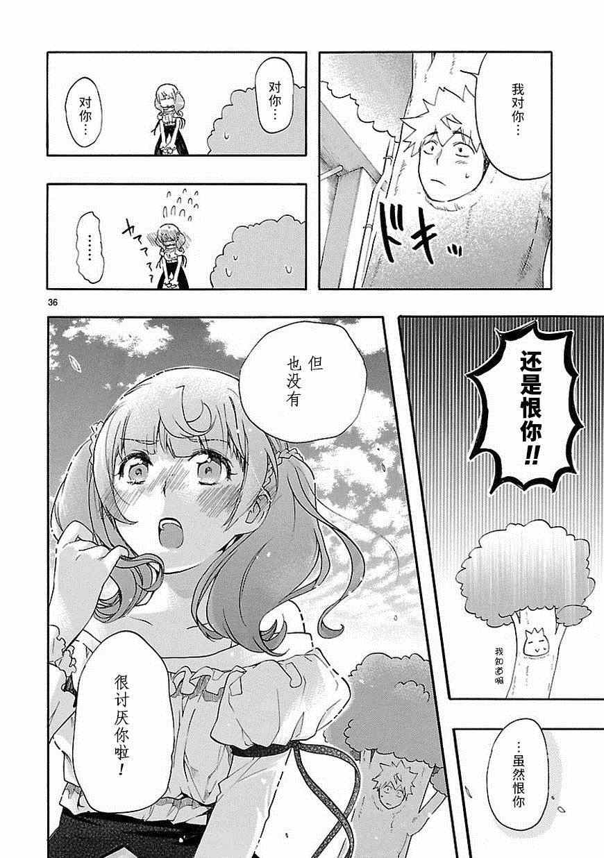 《恋爱暴君》第25话 第36页