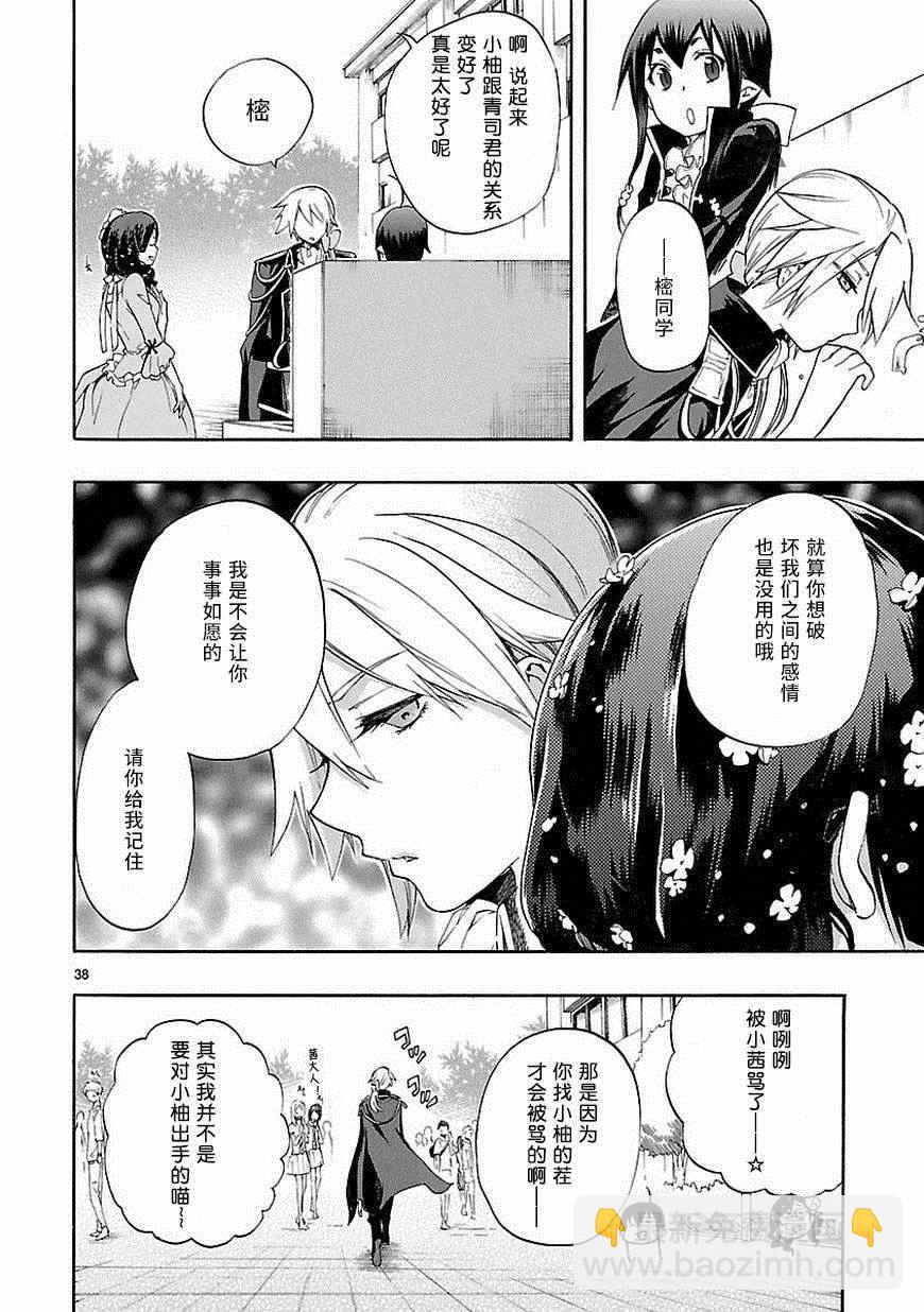 《恋爱暴君》第25话 第38页