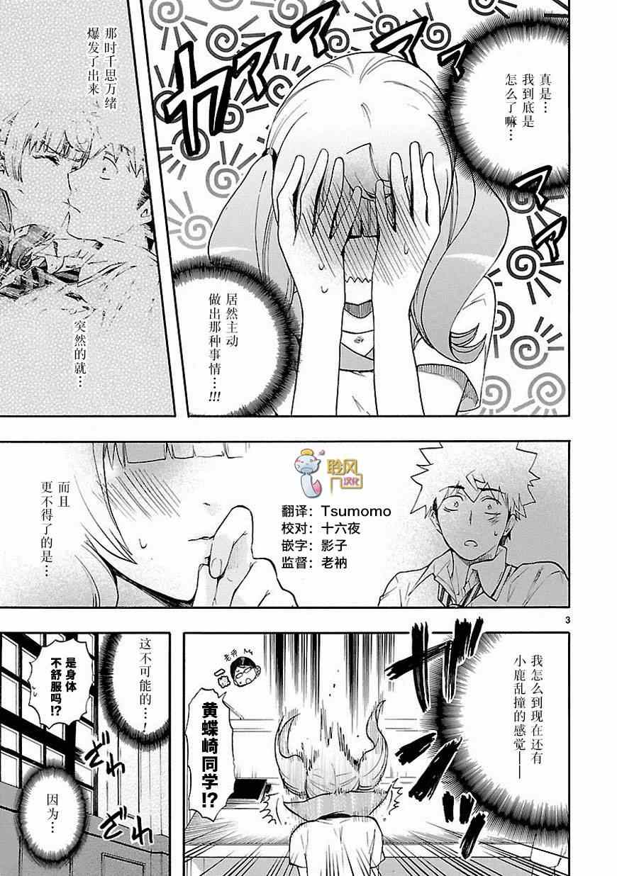 《恋爱暴君》第25话 第3页