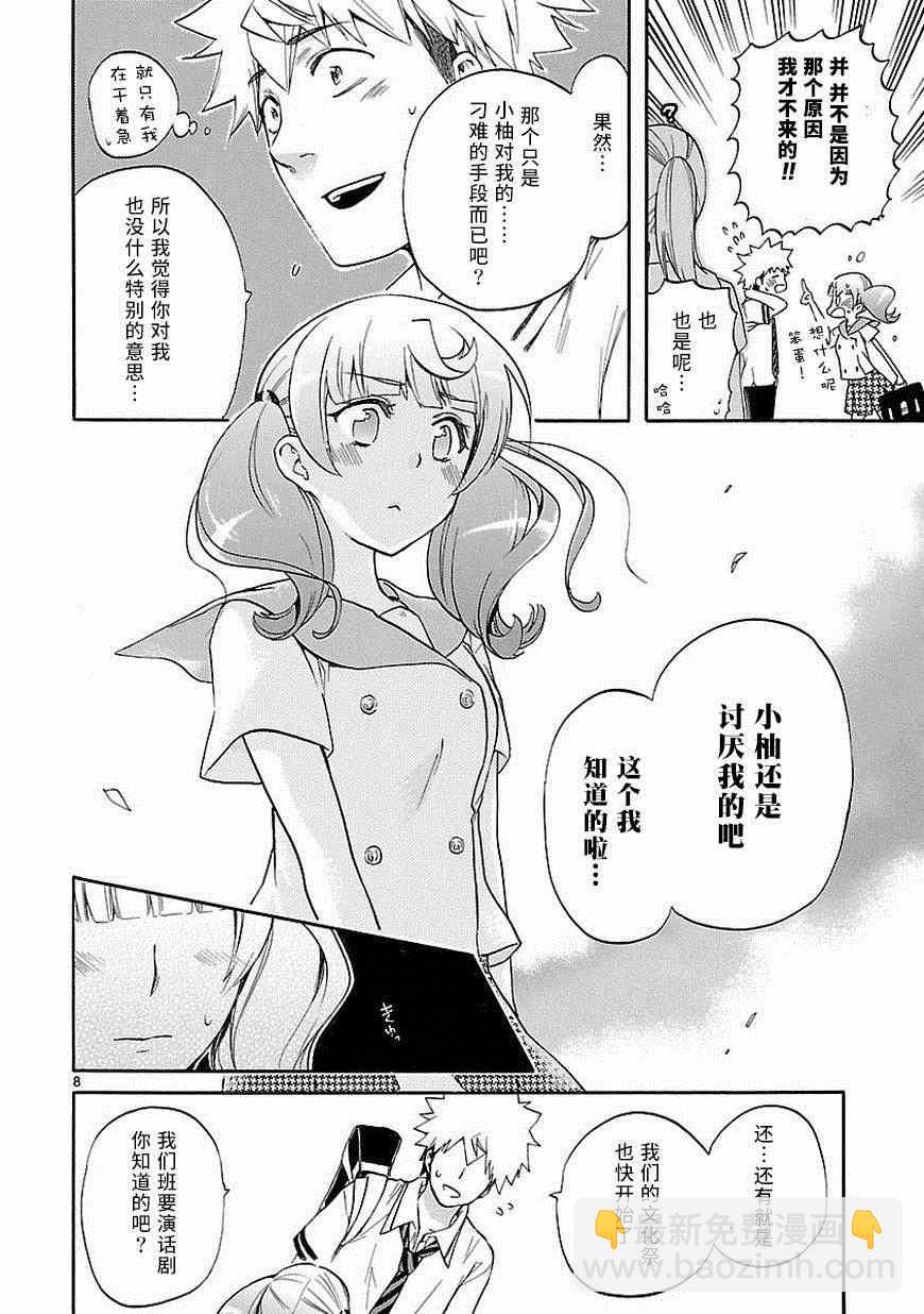 《恋爱暴君》第25话 第8页