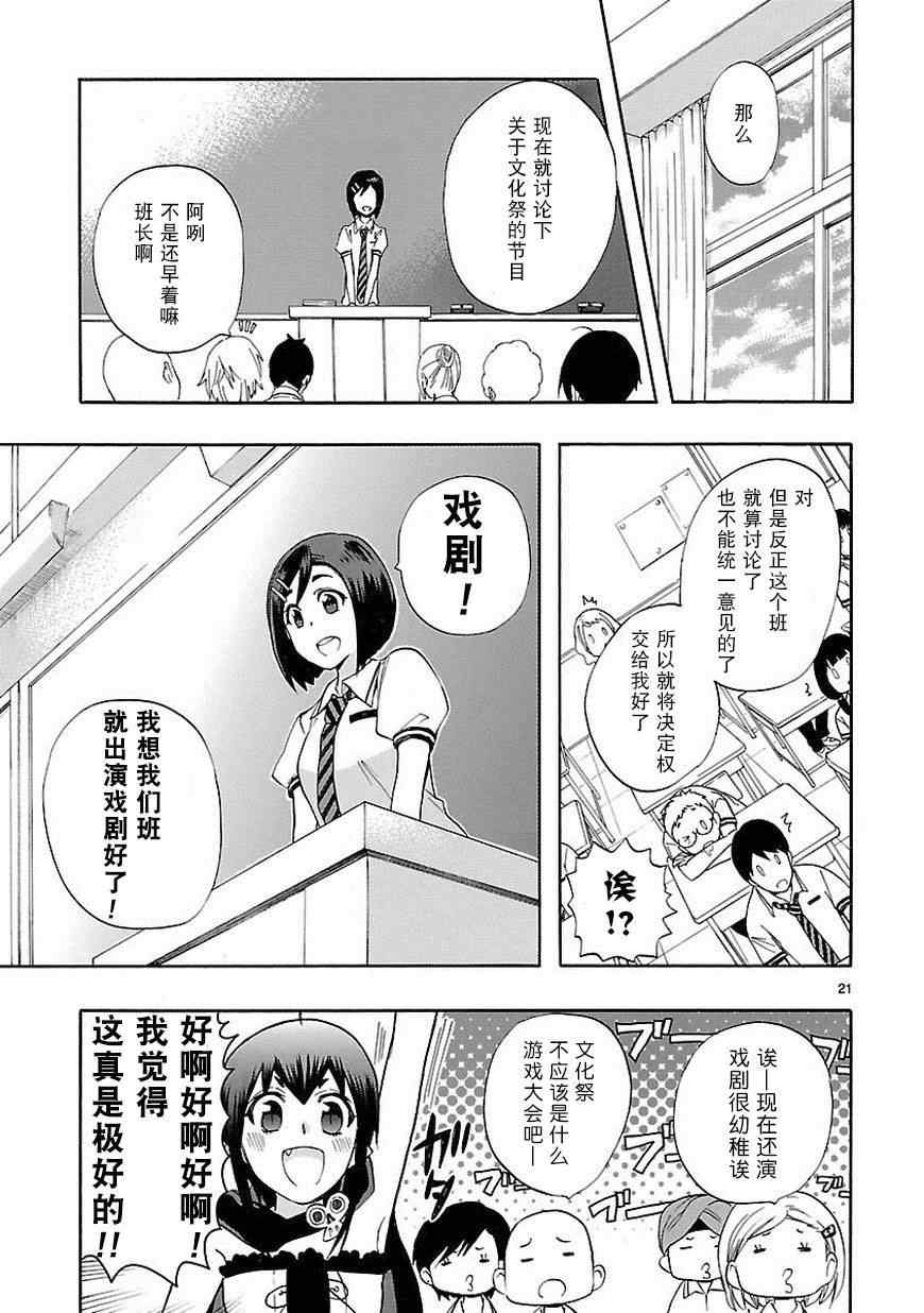 《恋爱暴君》第24话 第21页