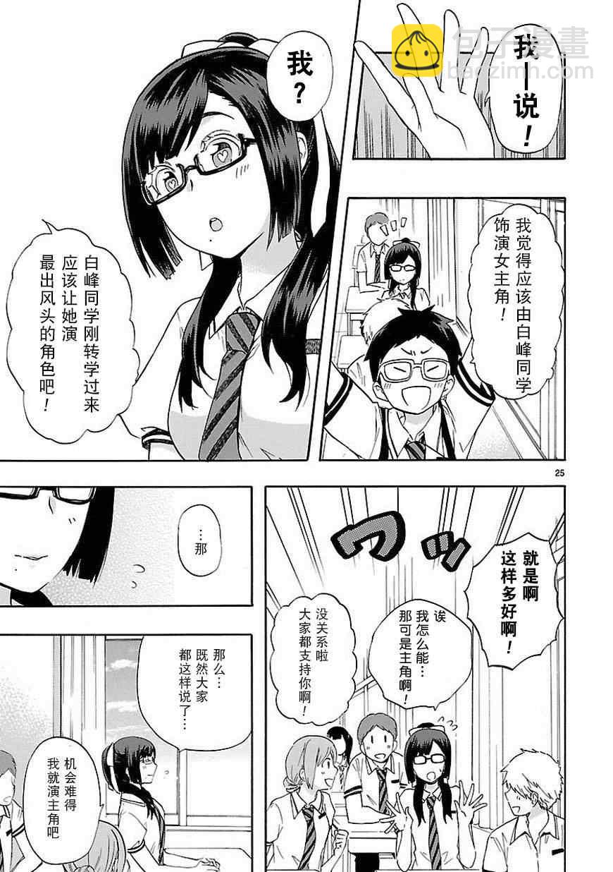 《恋爱暴君》第24话 第25页
