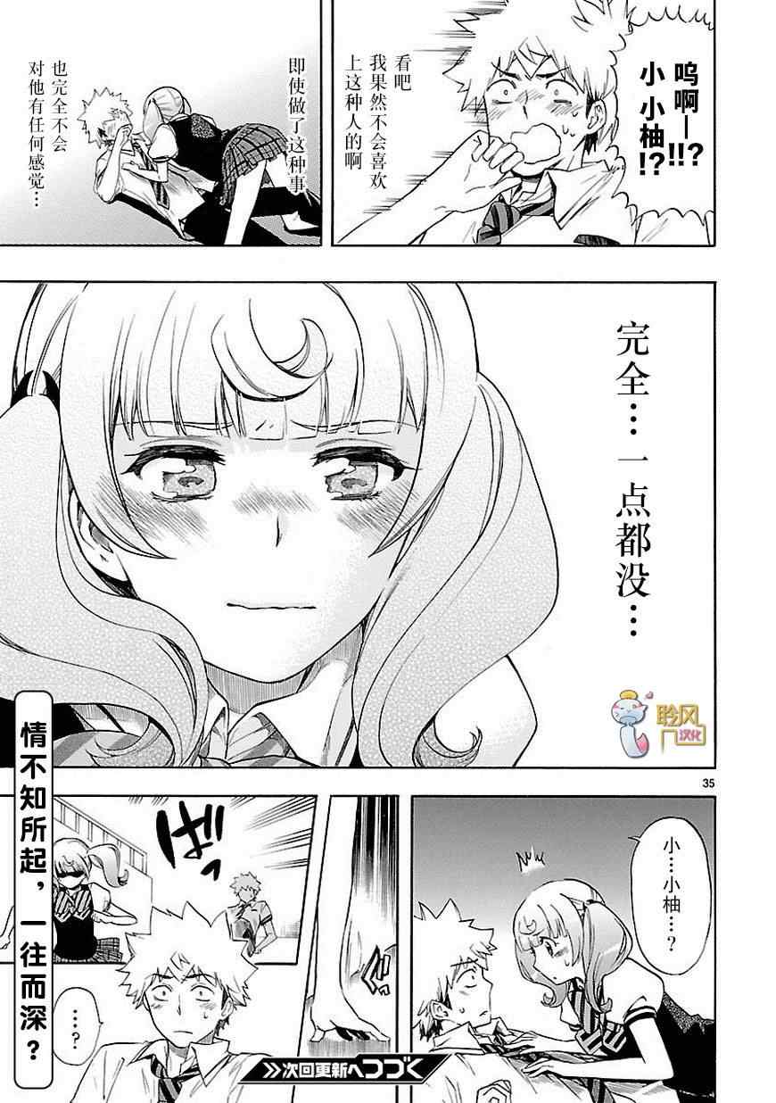 《恋爱暴君》第24话 第35页