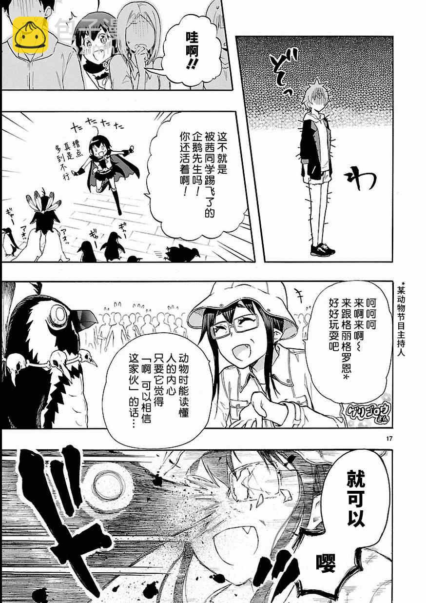 《恋爱暴君》第27话 第17页