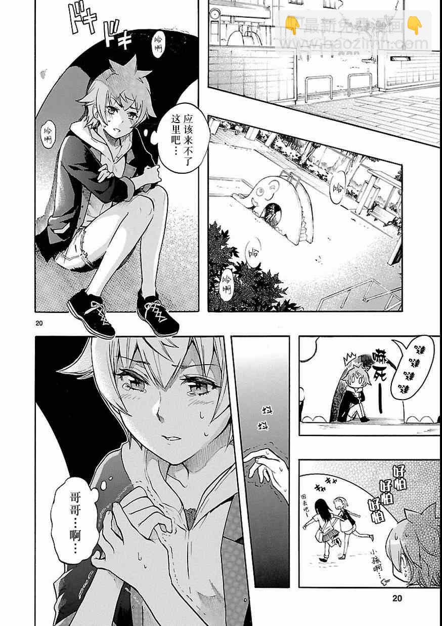 《恋爱暴君》第27话 第20页