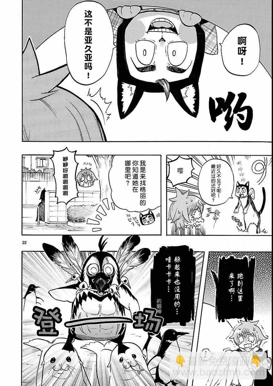 《恋爱暴君》第27话 第22页