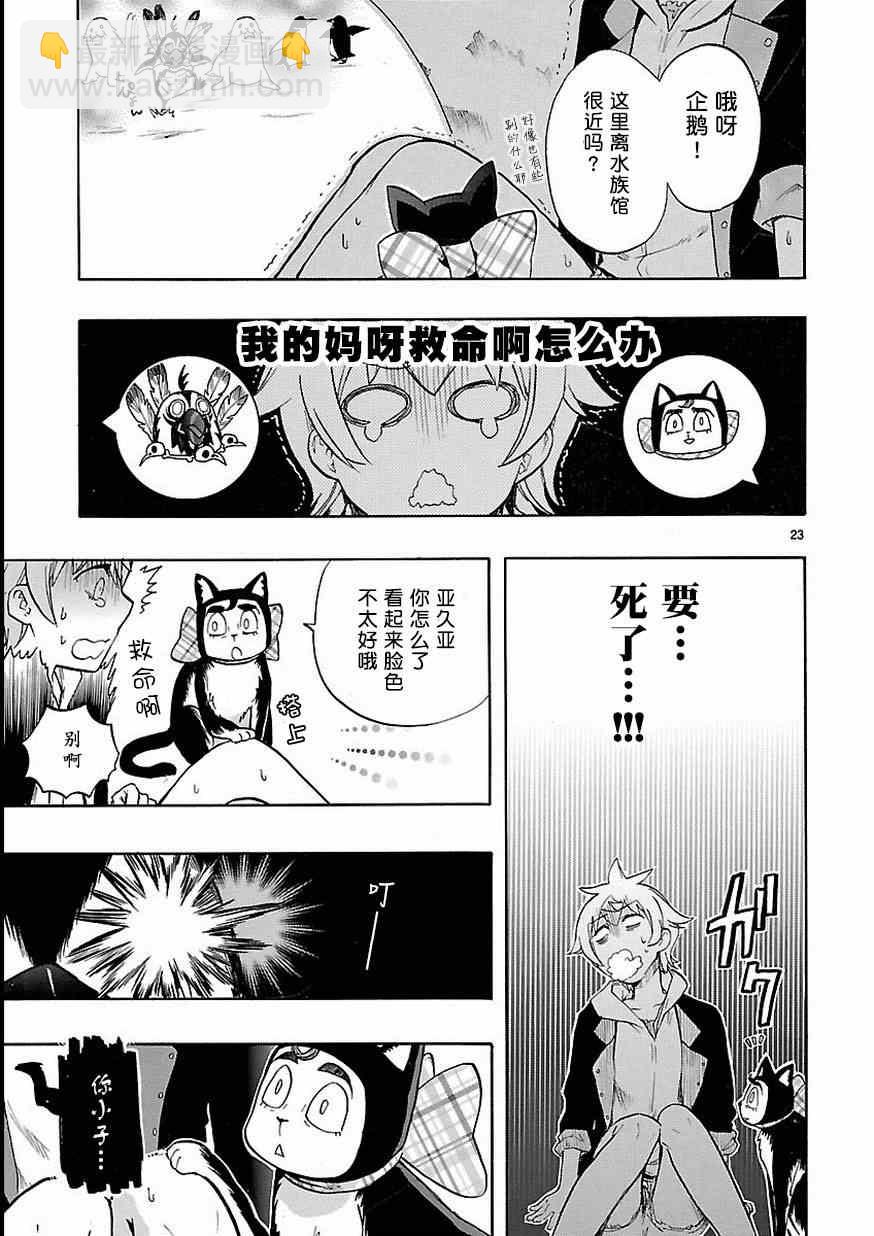 《恋爱暴君》第27话 第23页
