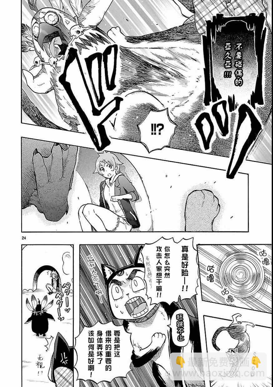 《恋爱暴君》第27话 第24页
