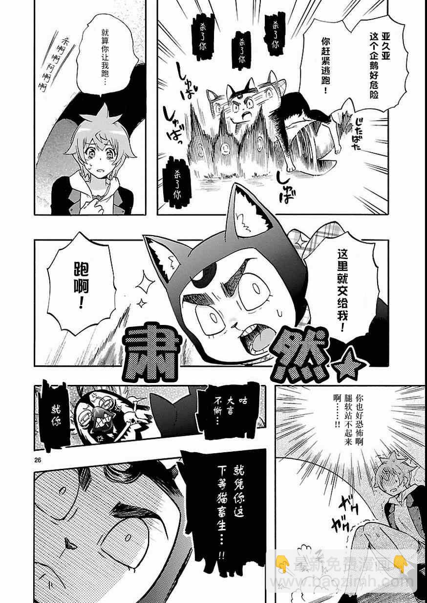 《恋爱暴君》第27话 第26页
