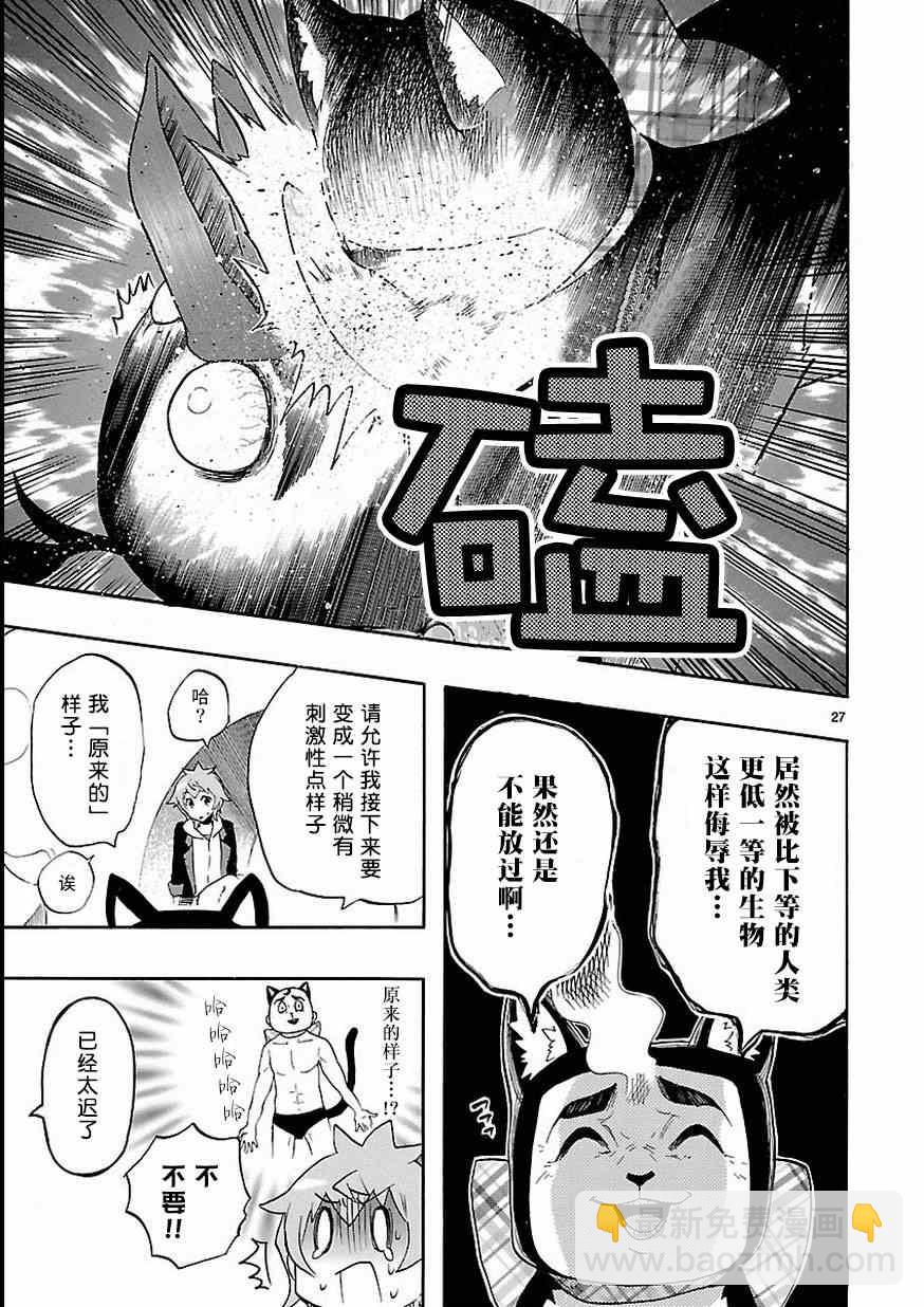 《恋爱暴君》第27话 第27页