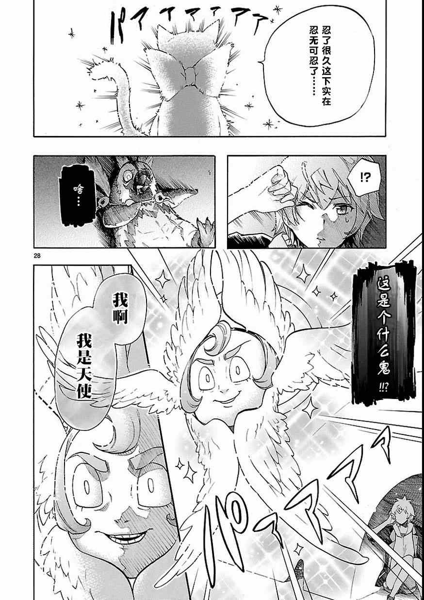 《恋爱暴君》第27话 第28页