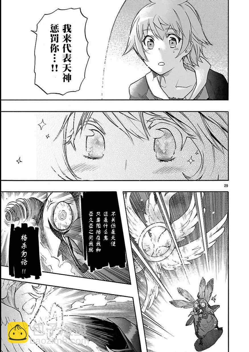 《恋爱暴君》第27话 第29页