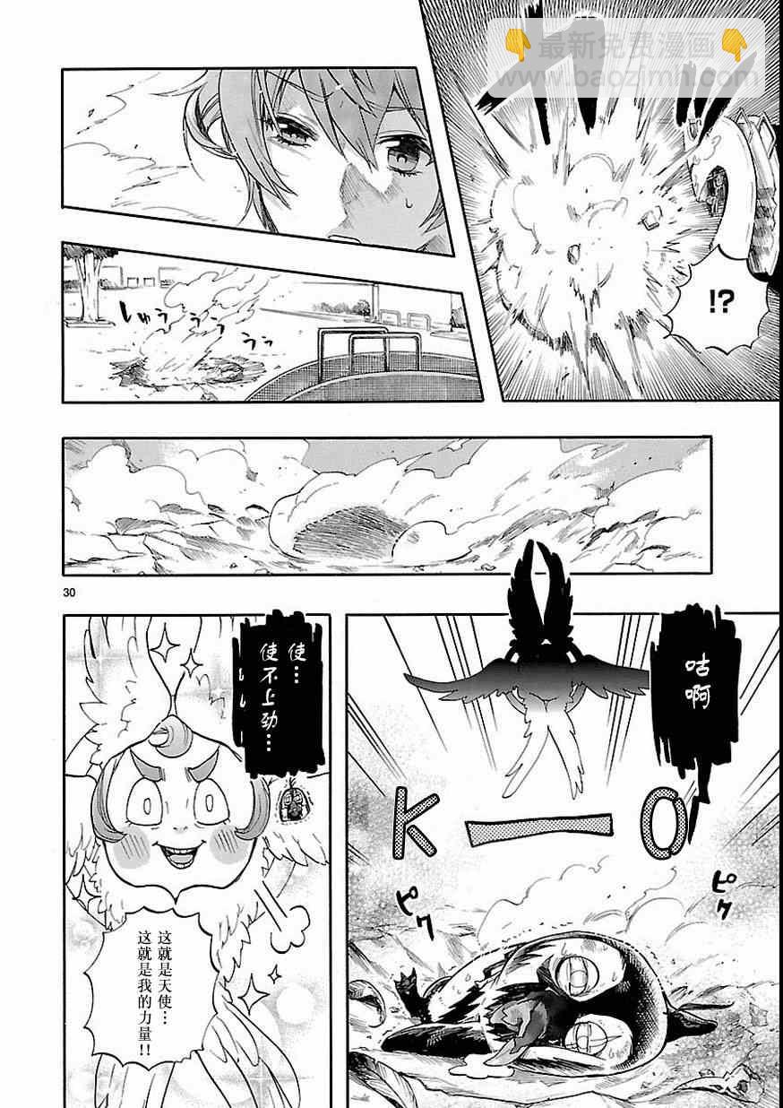 《恋爱暴君》第27话 第30页