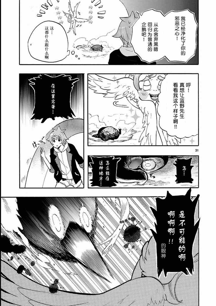 《恋爱暴君》第27话 第31页